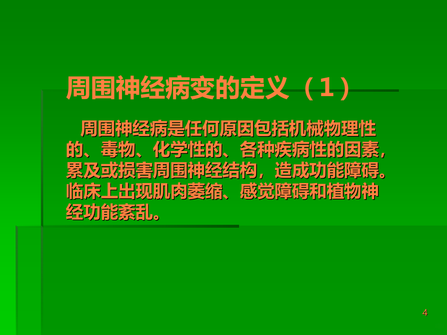 .糖尿病神经病变ppt课件_第4页