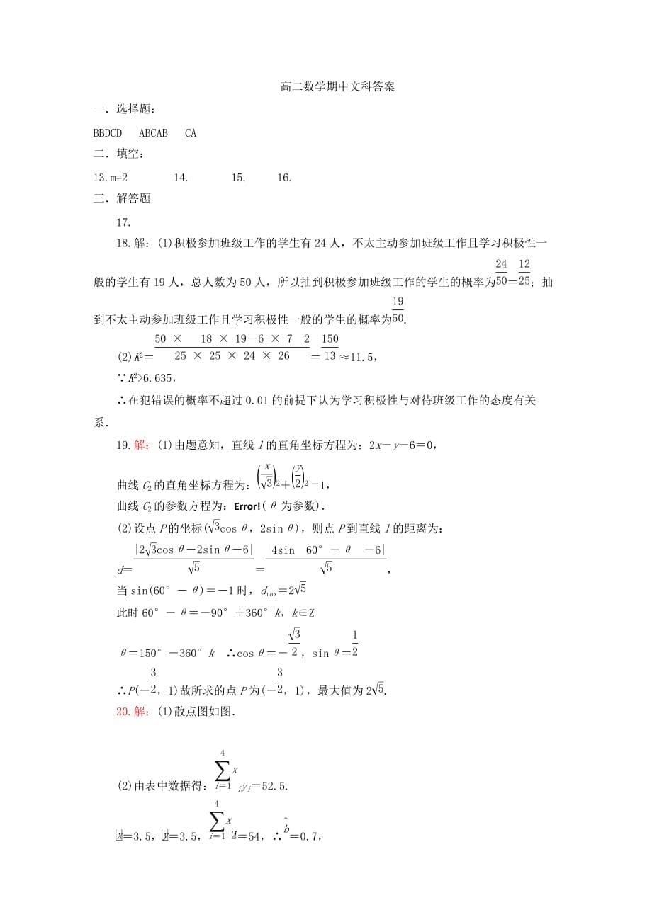 内蒙古2020学年高二数学下学期期中试题 文（通用）_第5页