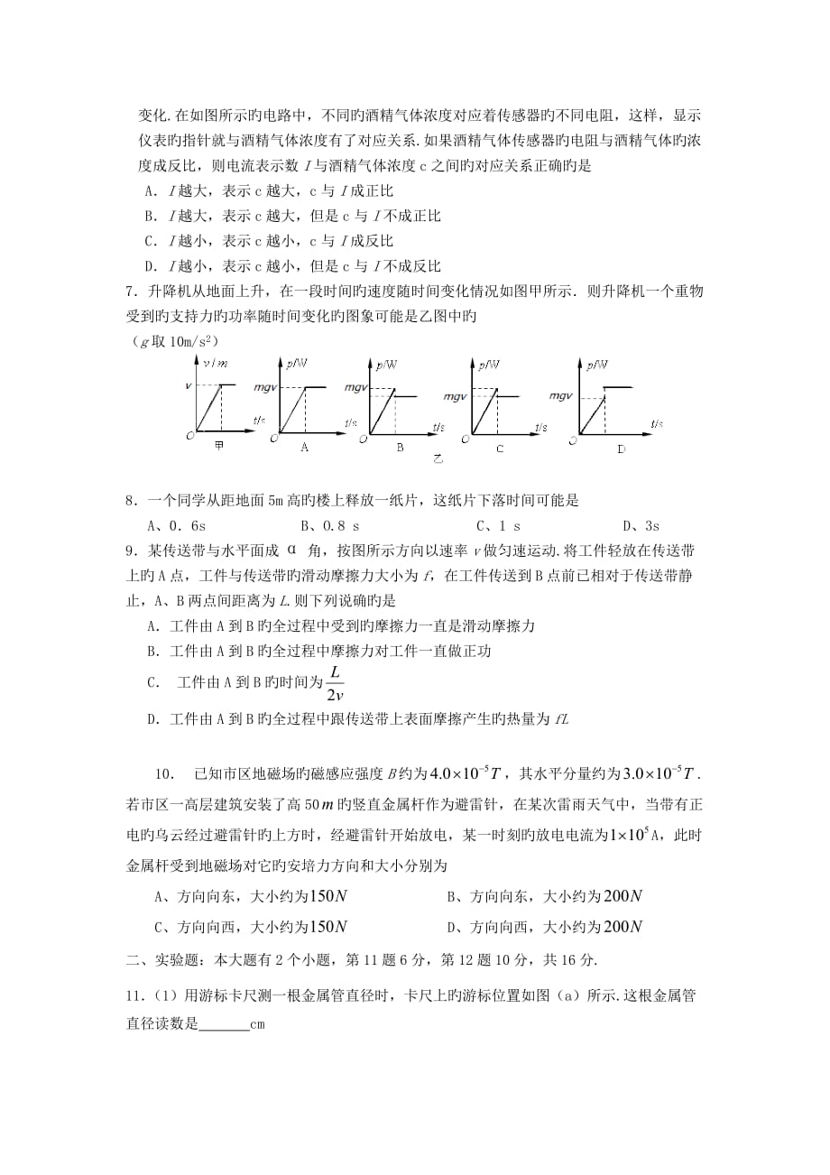 福建龙岩2019高三1月教学质量检查_物理_第2页