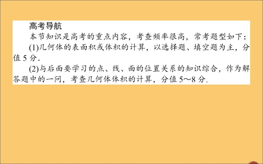 2019_2020学年高中数学第一章空间几何体1.3.1柱体锥体台体的表面积与体积课件新人教A版必修.ppt_第4页