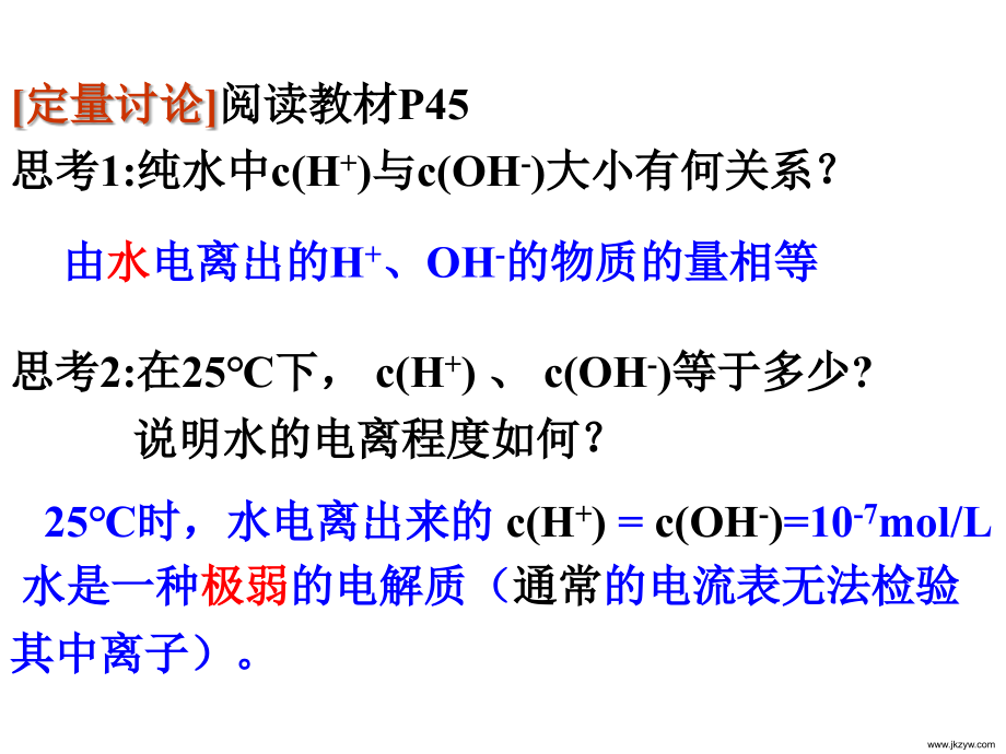 3.2-水的电离和溶液的酸碱性课件上课讲义_第4页