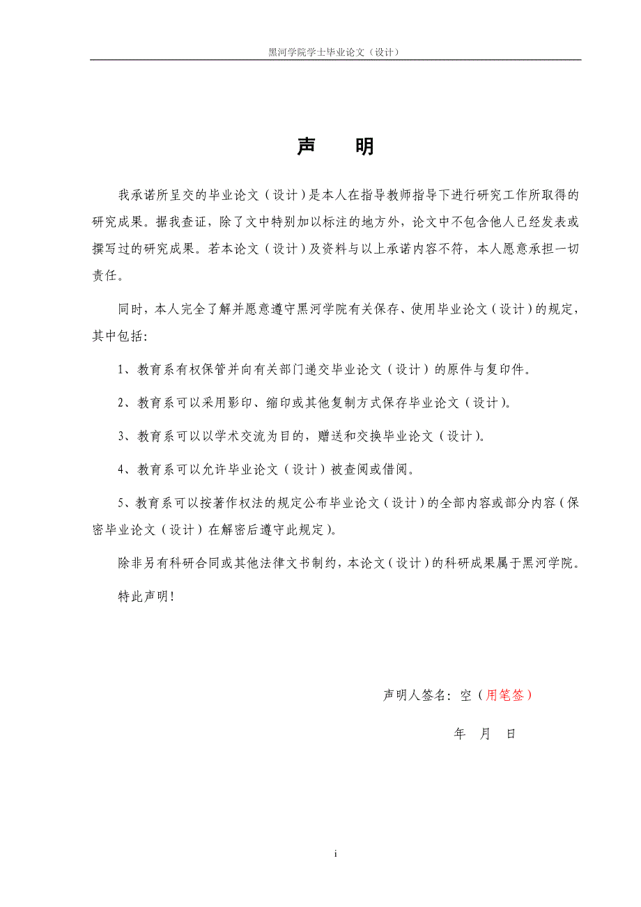 《新课改理念下的小学语文古诗教学》-公开DOC·毕业论文_第2页