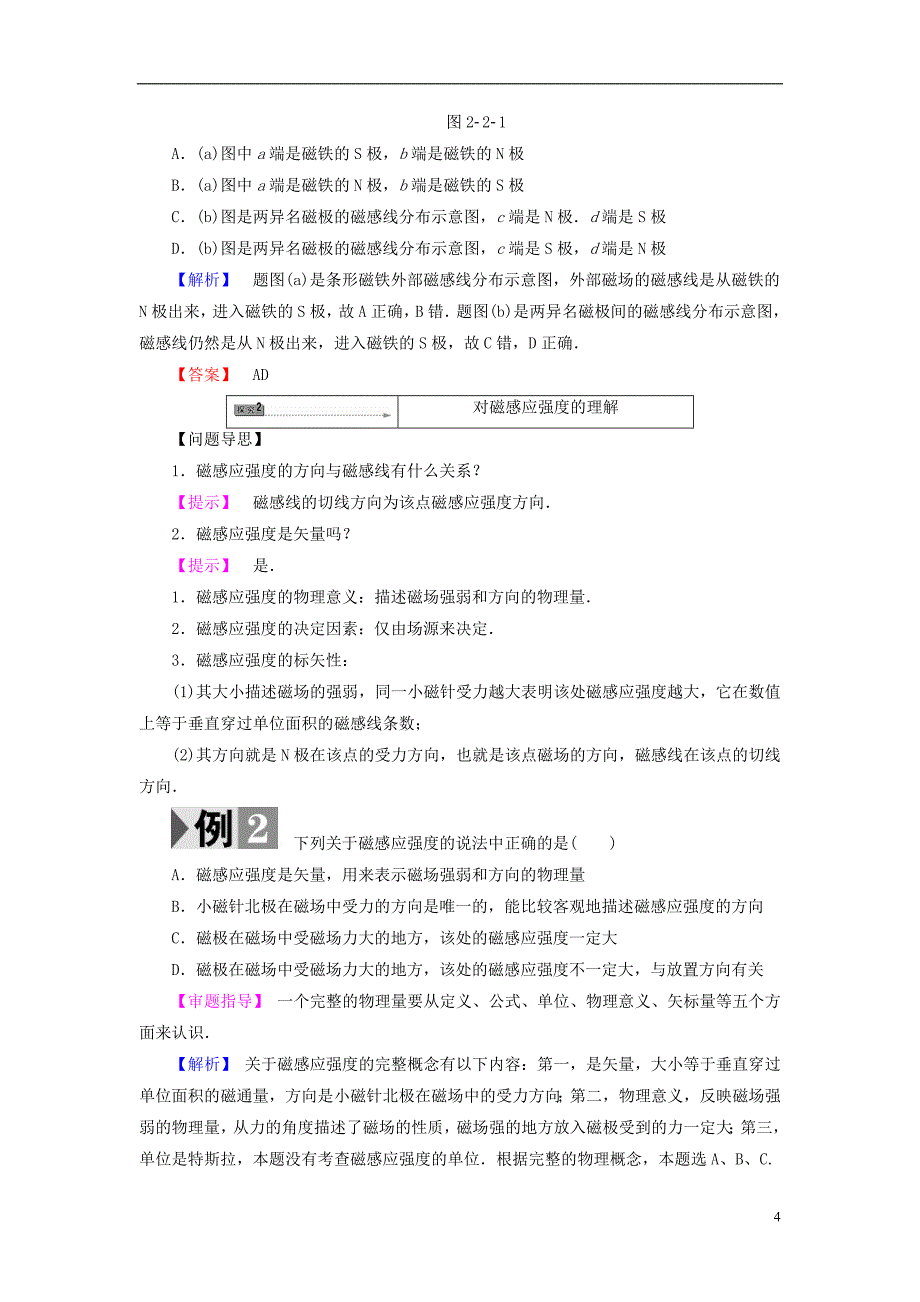 高中物理第2章磁及其应用第2节磁场的描述与磁通量教师用书鲁科版选修1-1_第4页