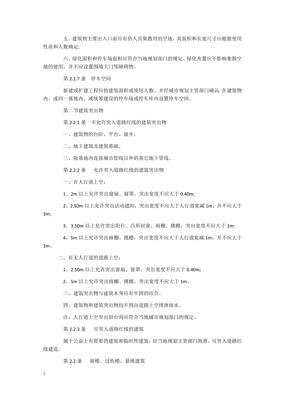 民用建筑设计通则最新版培训教材_第4页