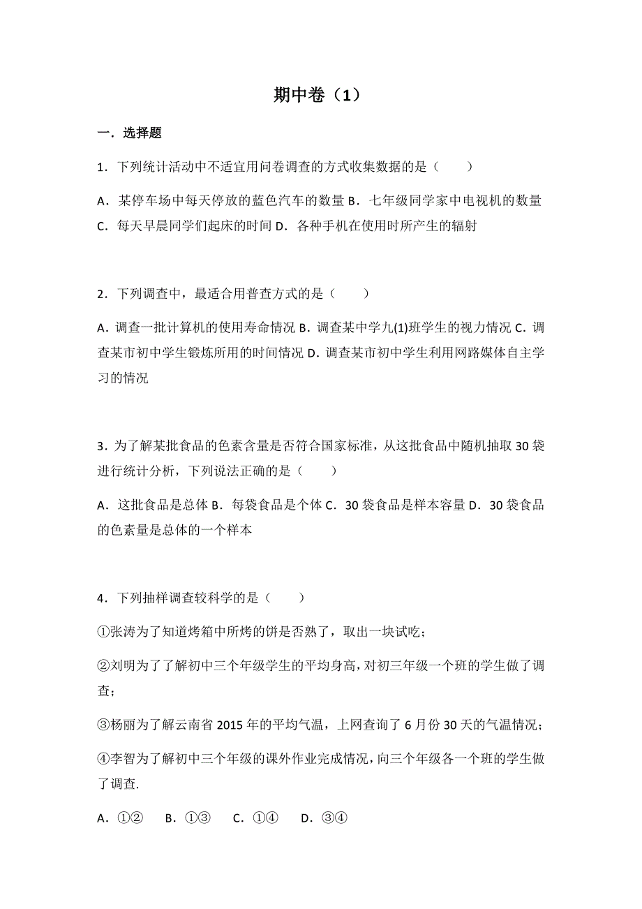 初中数学苏科八下期中卷（1）_第1页