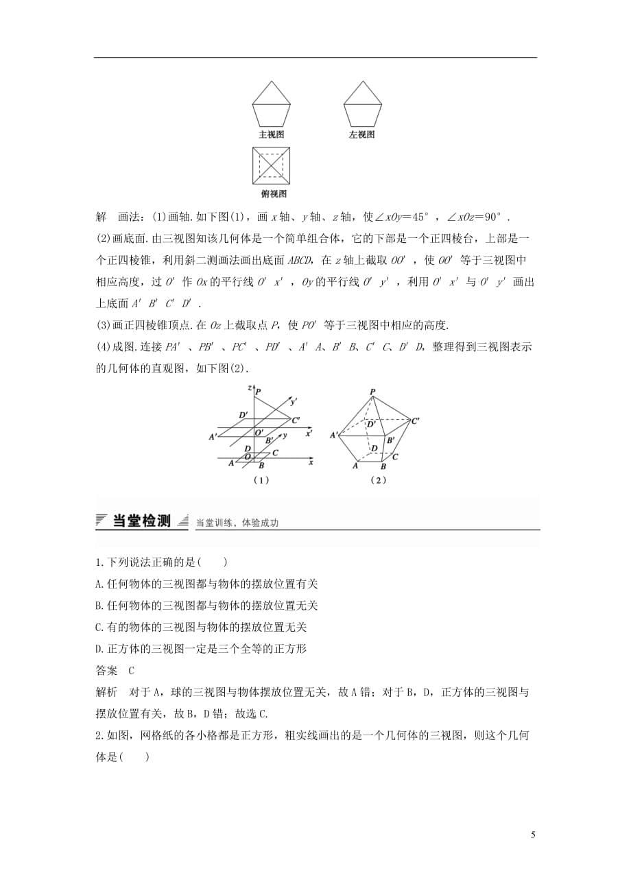 高中数学第一章立体几何初步1.1.5三视图学案新人教B必修2_第5页