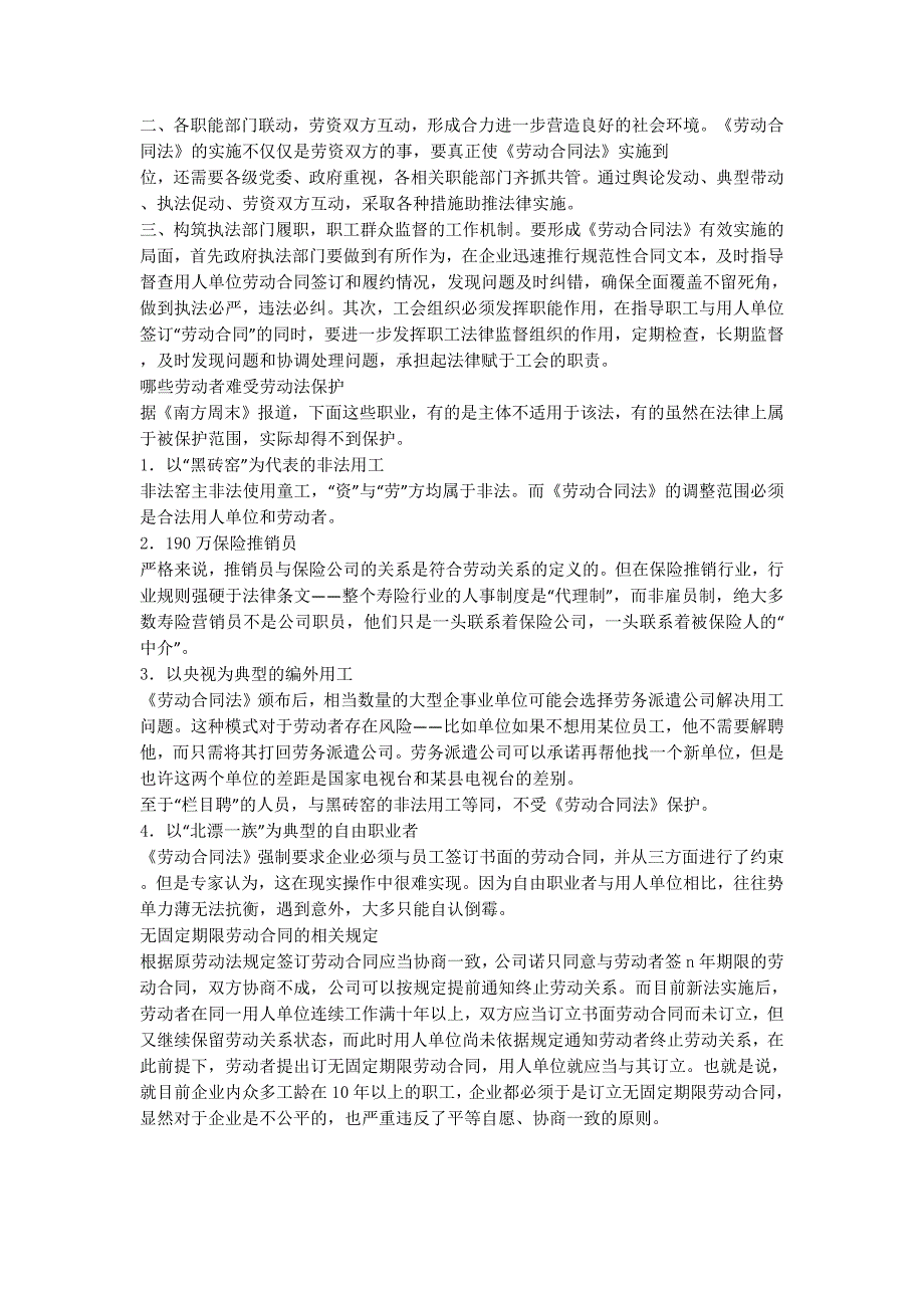 【新劳动法社会调查报告(精选多篇)】社会调查的报告.docx_第4页