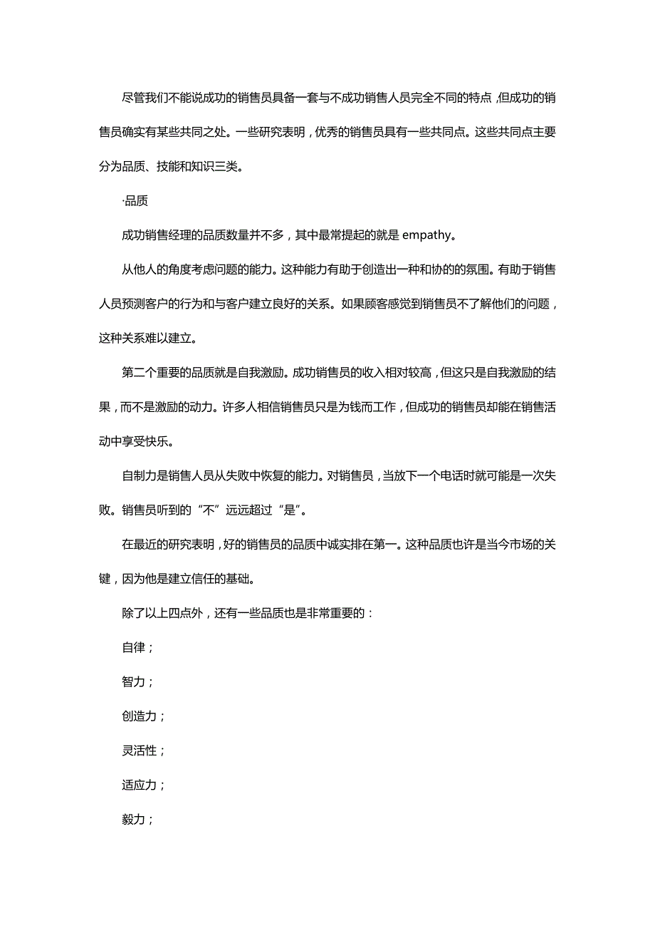 2020（团队建设）_怎样建立能征善战的销售团队_第4页