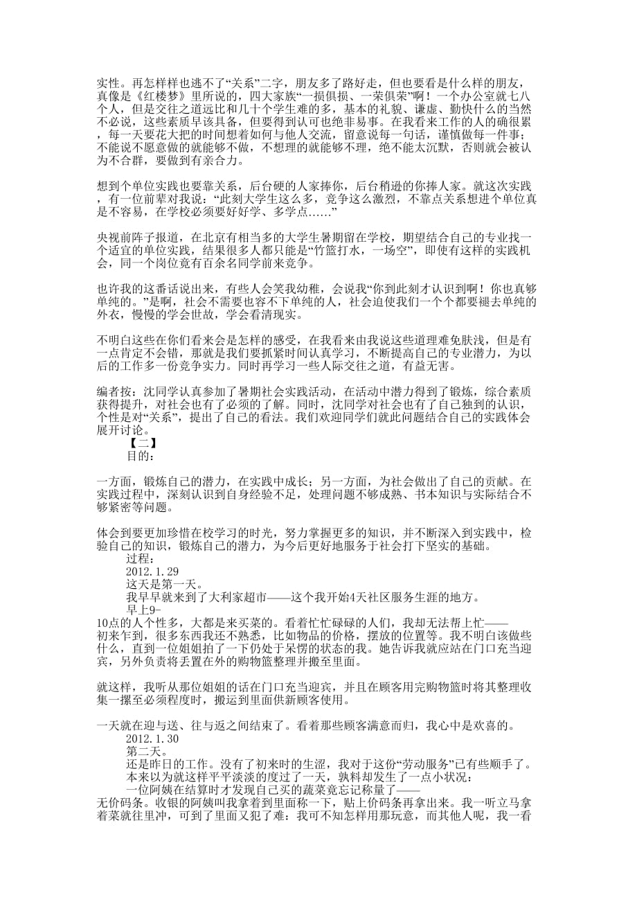 社区实践报告格式范文【三篇】大学实践报告格式的范文.docx_第3页