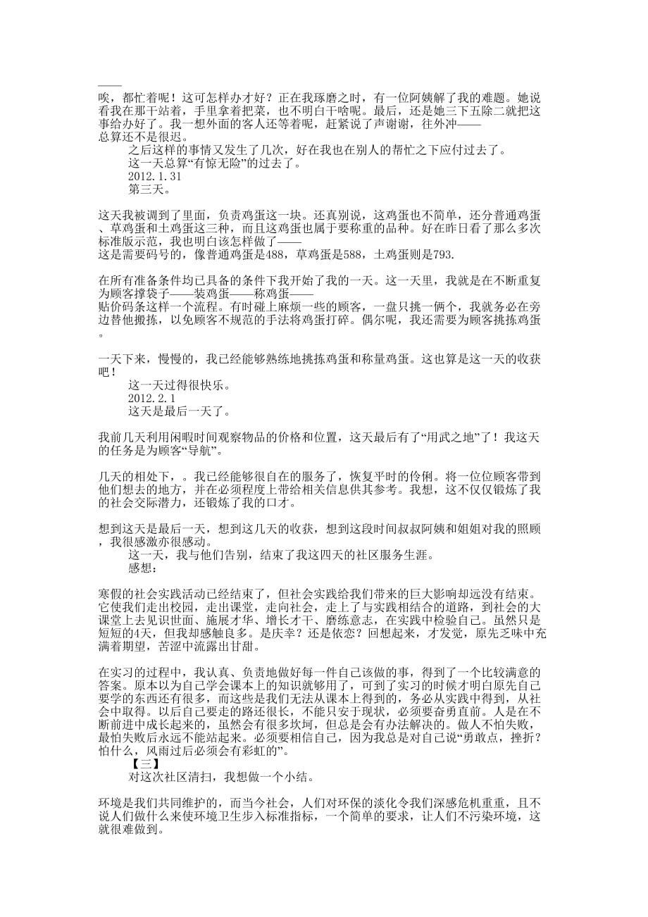 社区实践报告格式范文【三篇】大学实践报告格式的范文.docx_第4页