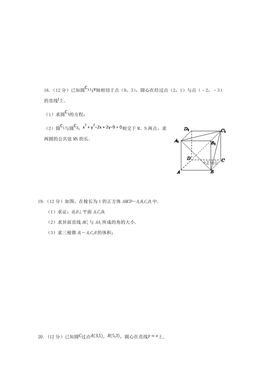 云南省曲靖茚旺高级中学2020学年高一数学4月月考试题（无答案）（通用）_第3页