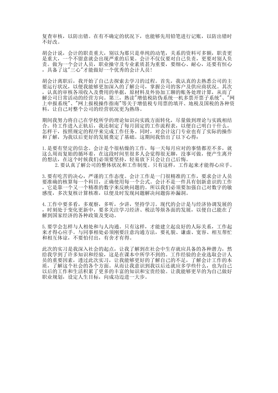 [会计实训心得报告【三篇】] 会计实训报告心得5的00.docx_第4页