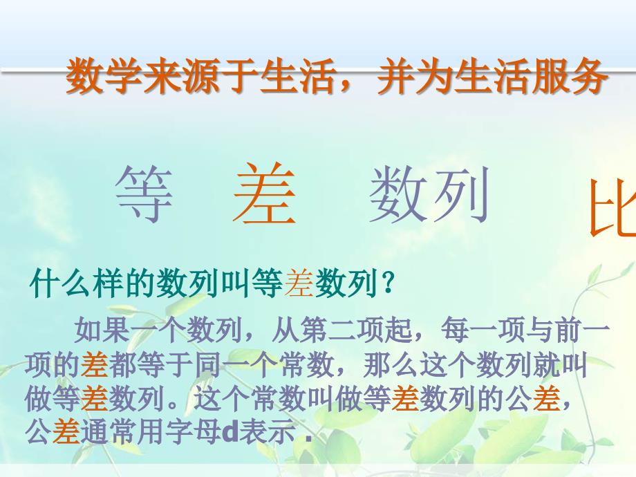 高中数学-等比数列的概念_第3页