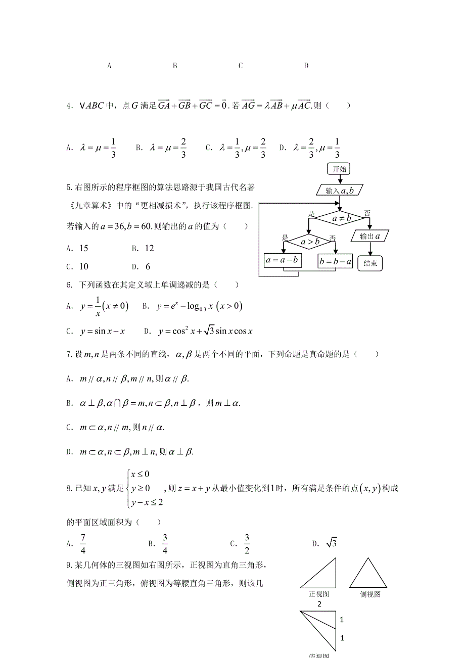 湖南省衡阳县第三中学2020届高三数学5月模拟试题 文（通用）_第2页