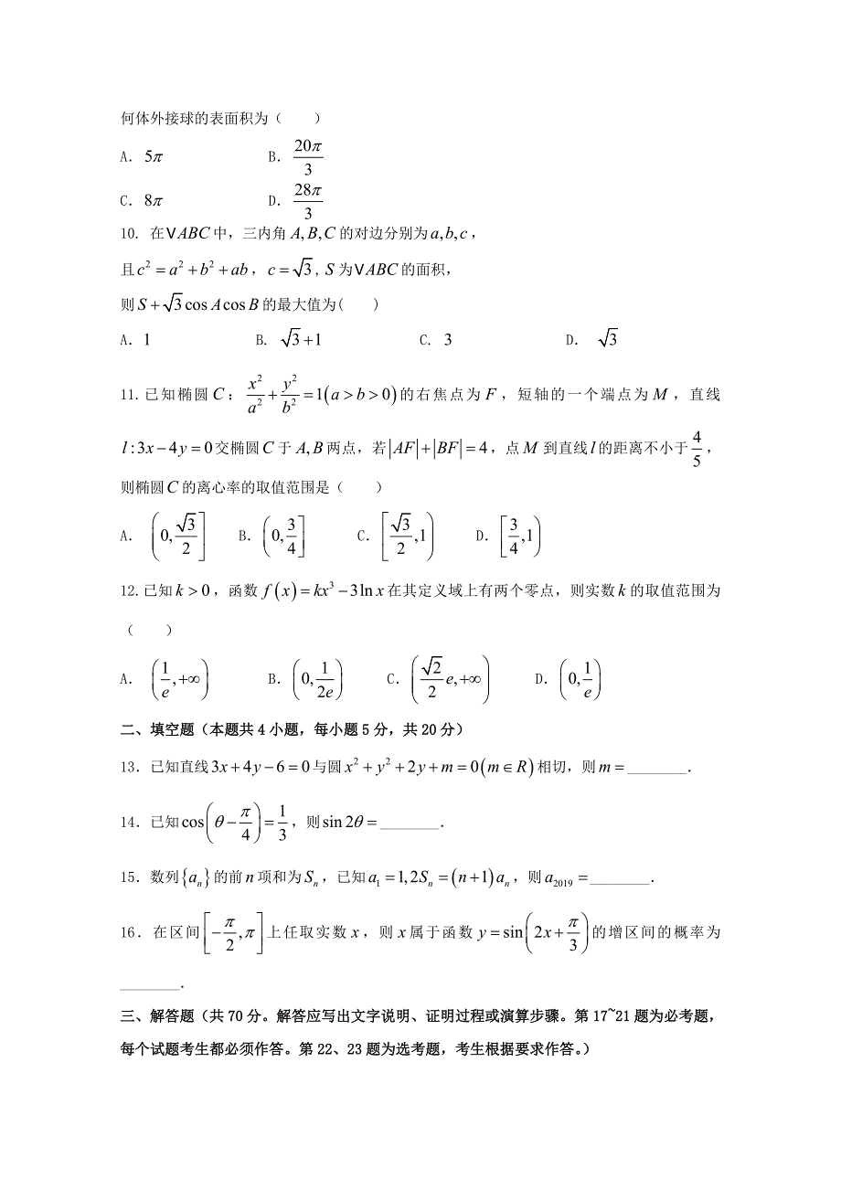 湖南省衡阳县第三中学2020届高三数学5月模拟试题 文（通用）_第3页