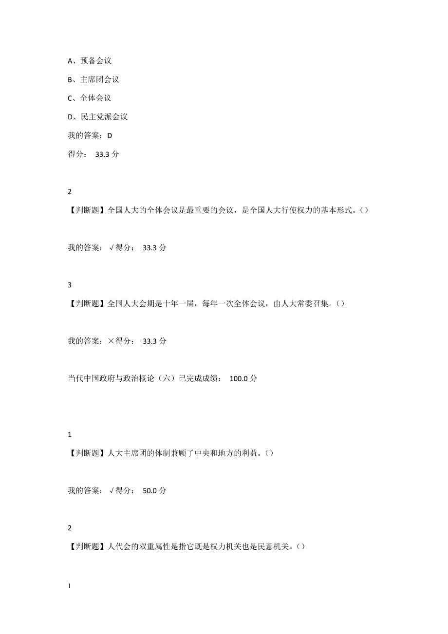 超星尔雅文中国政府与政治课后习题(附带评分)教学材料_第5页