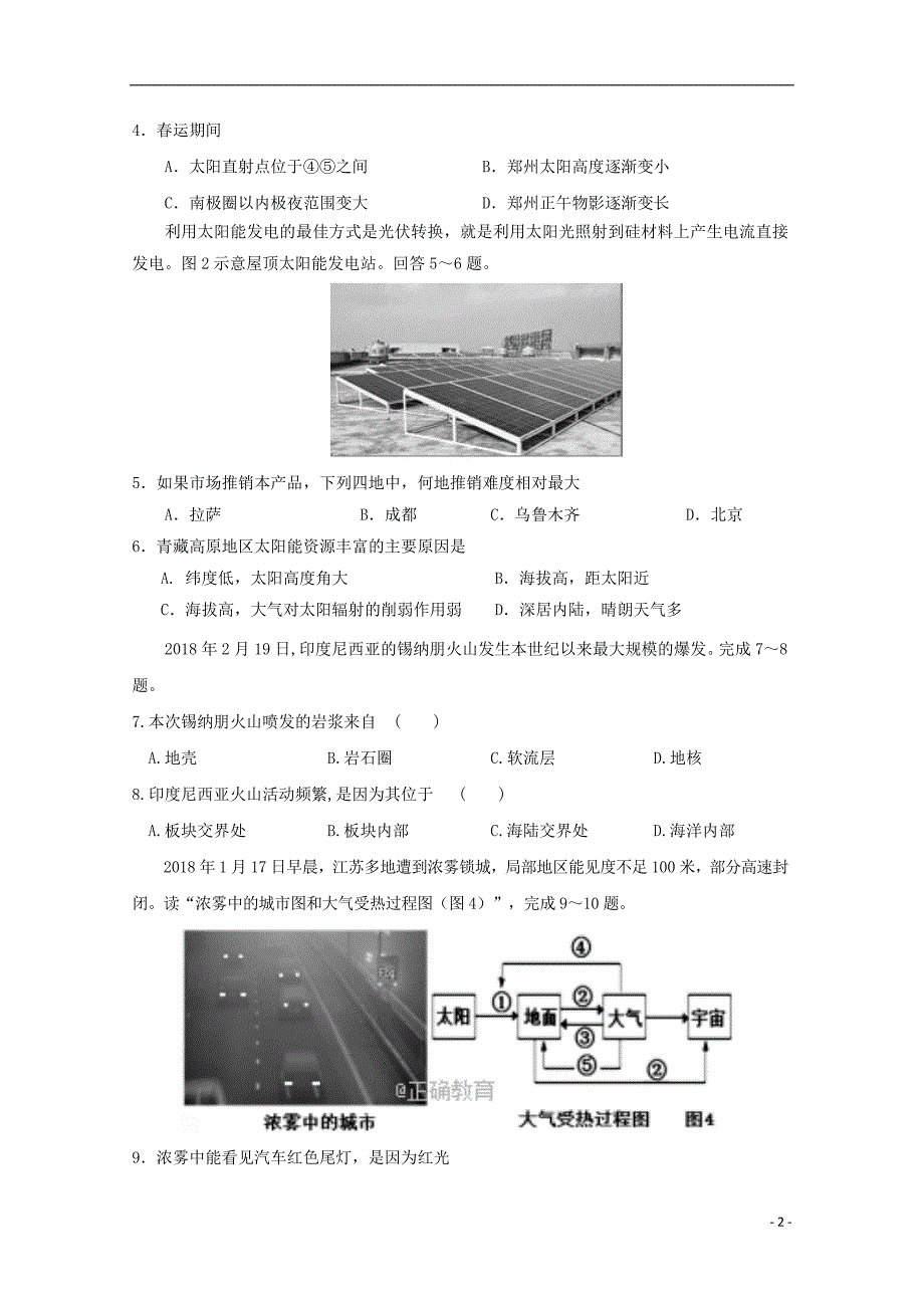 河南省汝州市实验中学2018_2019学年高一地理上学期期末模拟试题2201904110235.doc_第2页