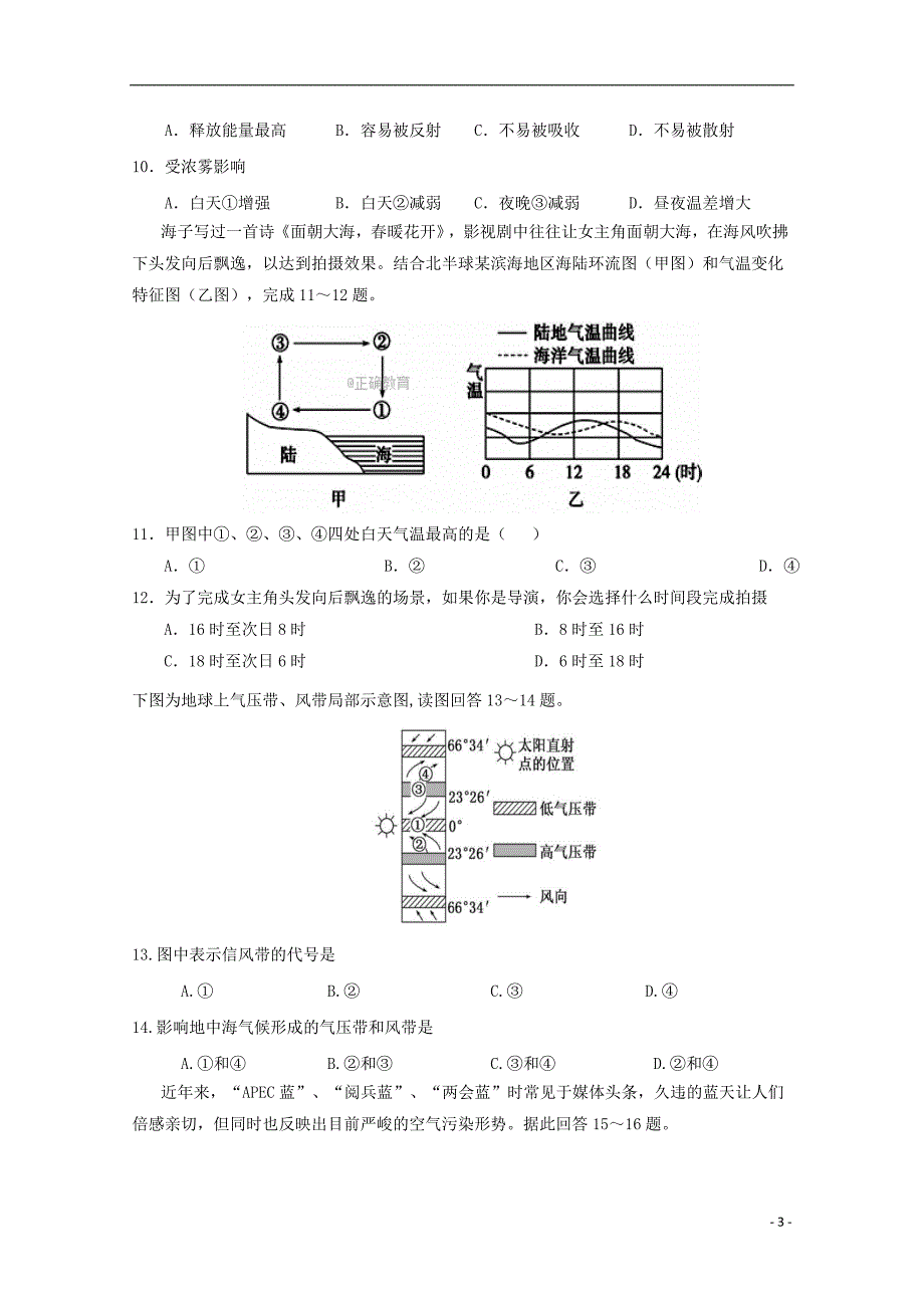 河南省汝州市实验中学2018_2019学年高一地理上学期期末模拟试题2201904110235.doc_第3页