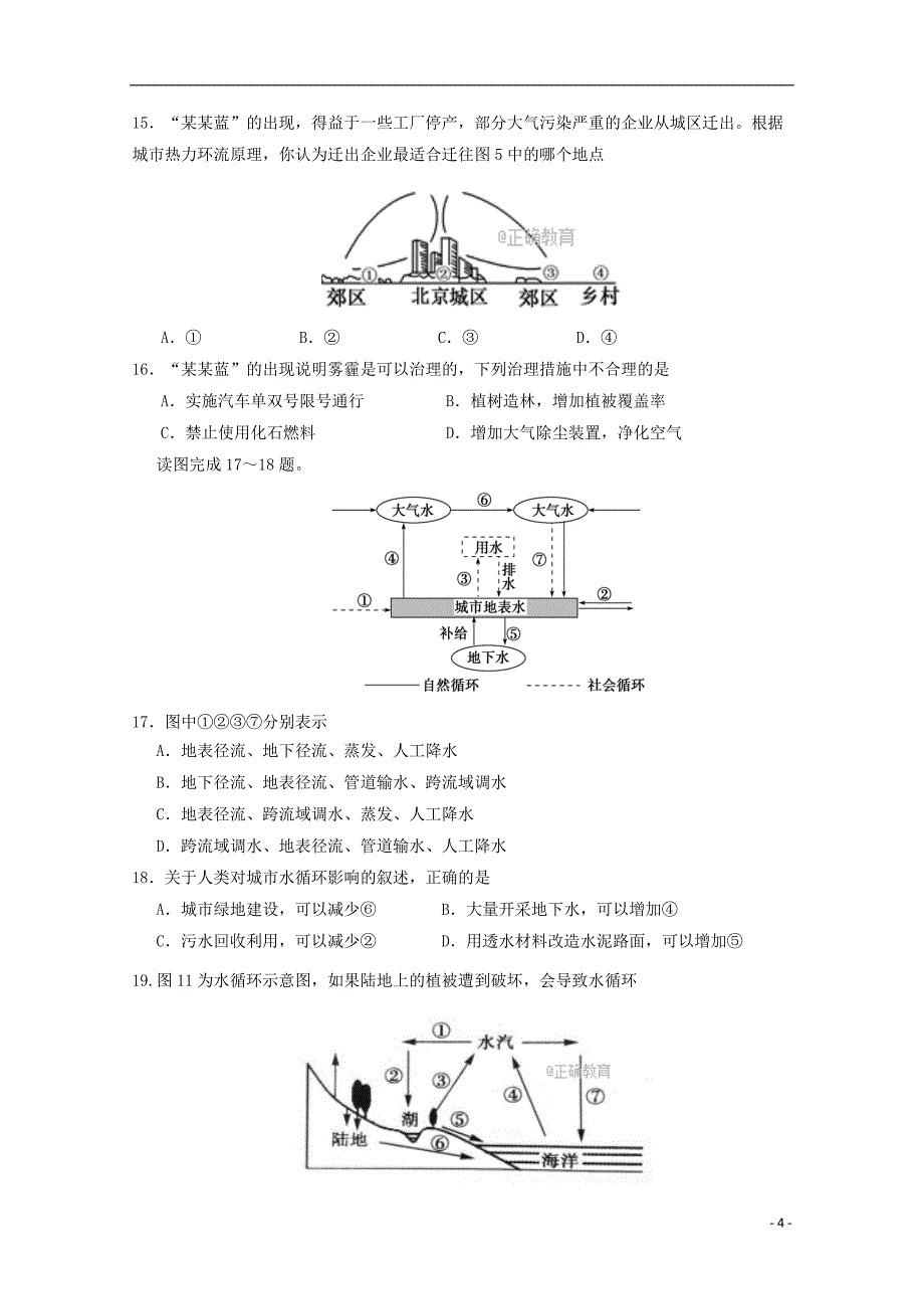 河南省汝州市实验中学2018_2019学年高一地理上学期期末模拟试题2201904110235.doc_第4页