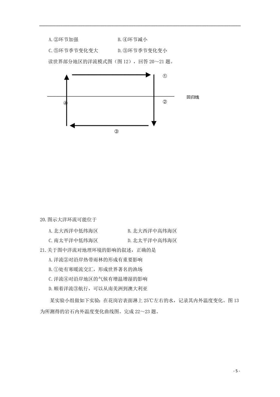 河南省汝州市实验中学2018_2019学年高一地理上学期期末模拟试题2201904110235.doc_第5页