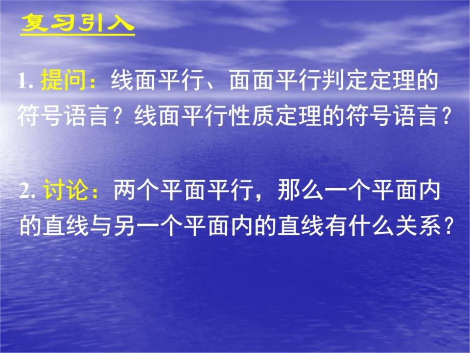 2.2.4平面与平面平行的性质教案资料_第3页