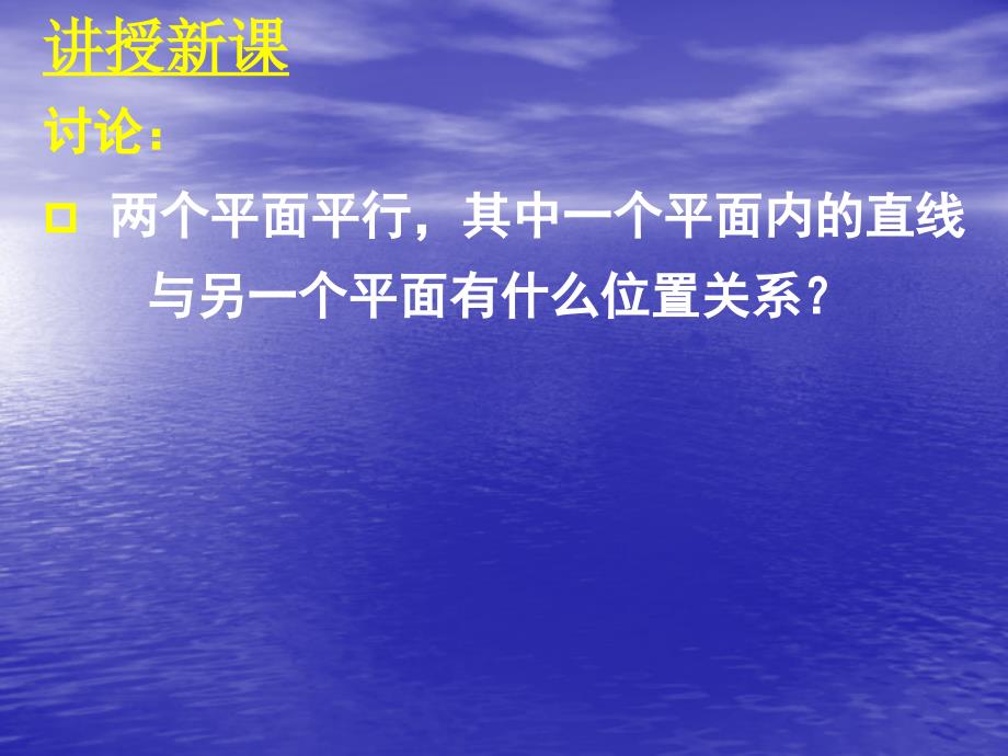 2.2.4平面与平面平行的性质教案资料_第4页