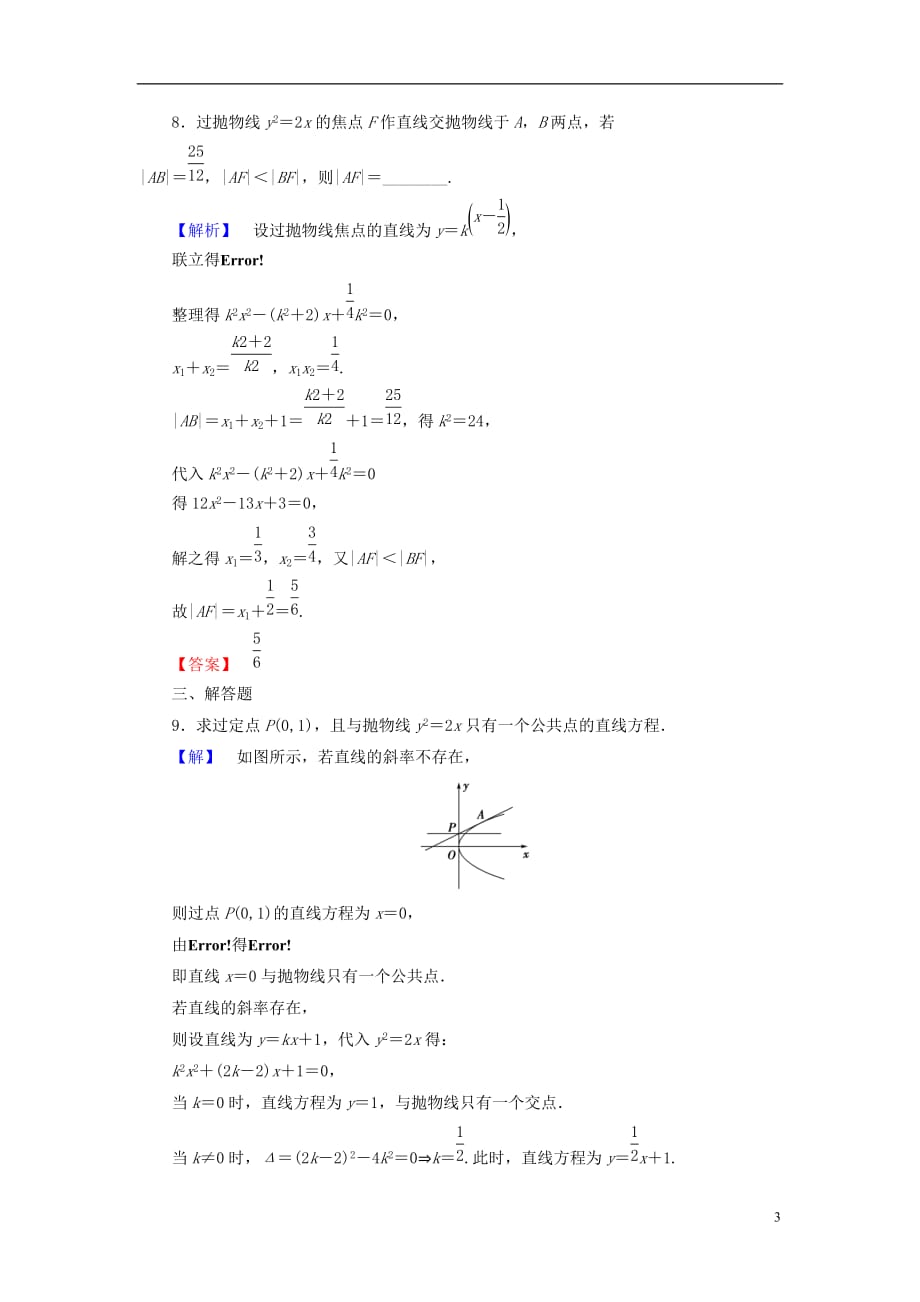 高中数学第二章圆锥曲线与方程学业分层测评12抛物线的简单几何性质新人教A选修1-1_第3页