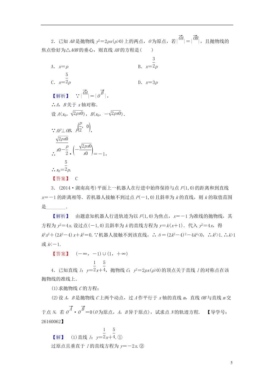 高中数学第二章圆锥曲线与方程学业分层测评12抛物线的简单几何性质新人教A选修1-1_第5页