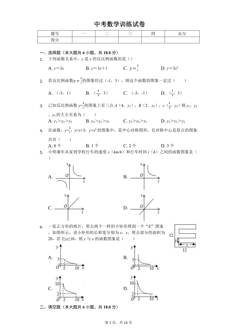 2020年江西省上饶市余干县中考数学训练试卷（一）_第1页