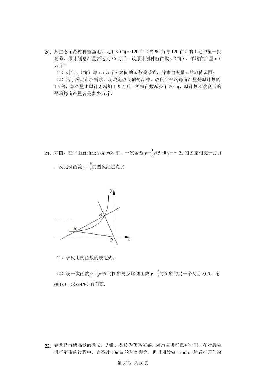 2020年江西省上饶市余干县中考数学训练试卷（一）_第5页