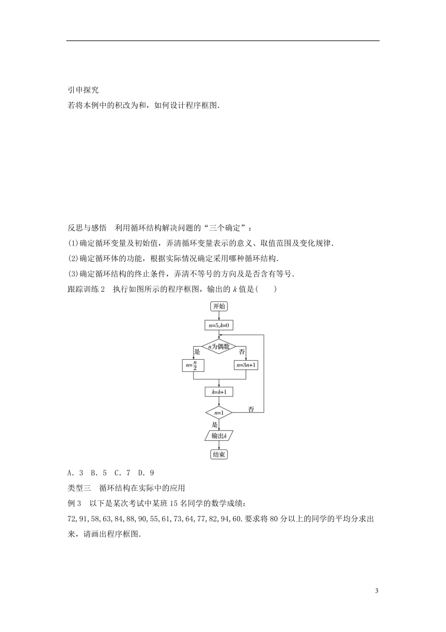 高中数学第一章算法初步1.1.3算法的三种基本逻辑结构和框图表示（三）学案新人教B版必修3_第3页