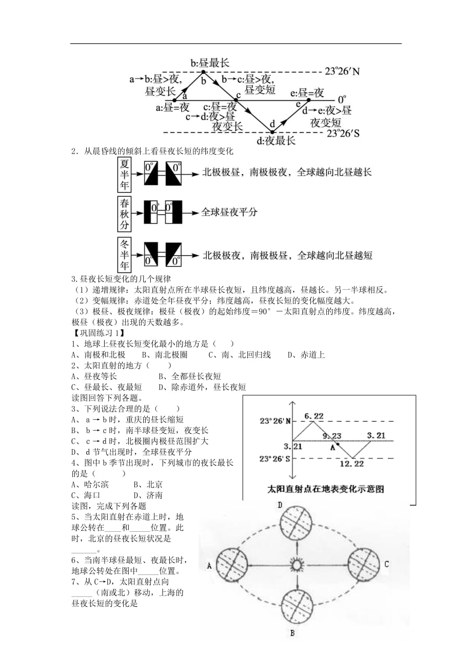 辽宁省北票市高中地理第一章行星地球1.3地球的运动7昼夜长短的变化及计算学案新人教版必修.doc_第2页