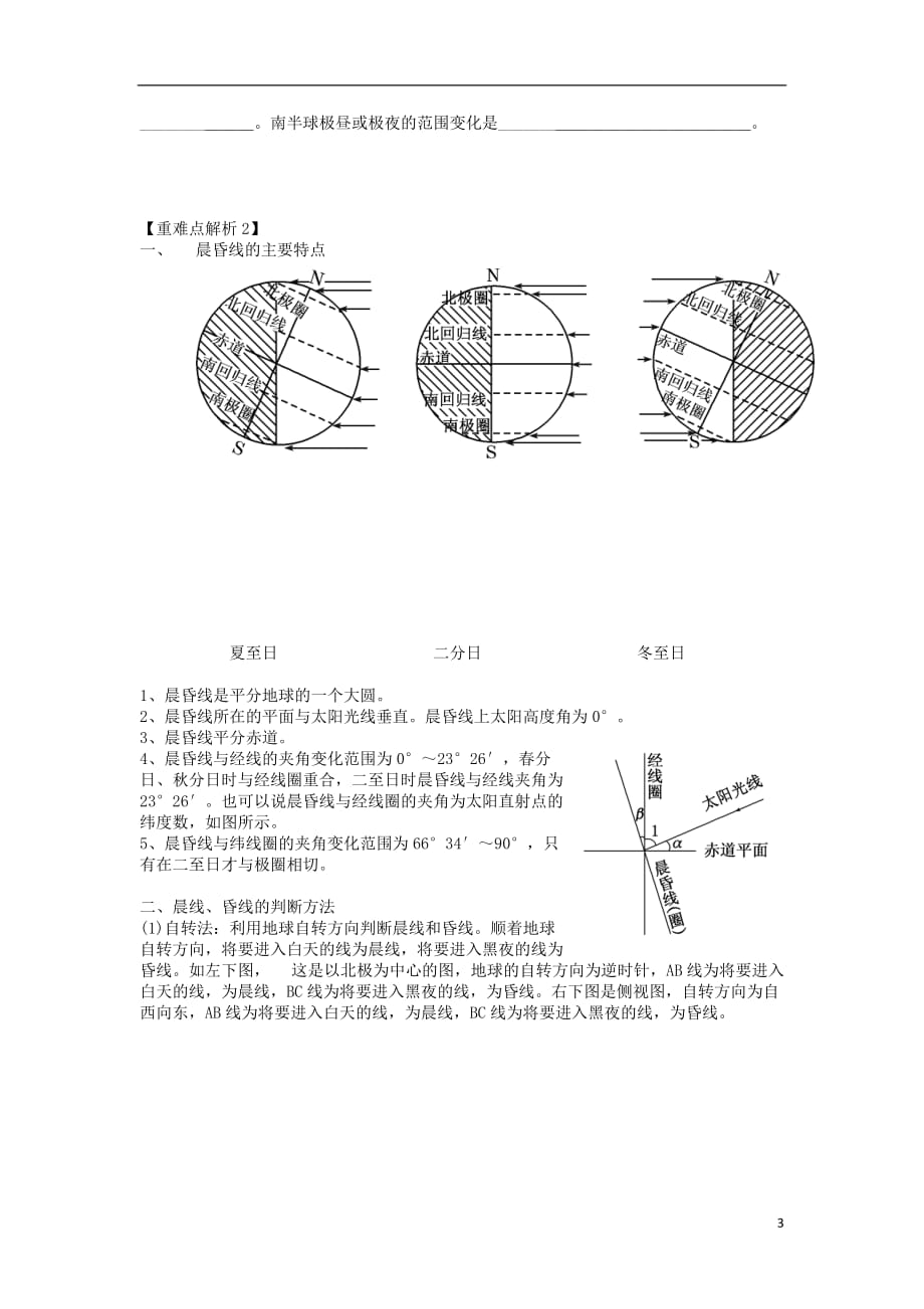 辽宁省北票市高中地理第一章行星地球1.3地球的运动7昼夜长短的变化及计算学案新人教版必修.doc_第3页