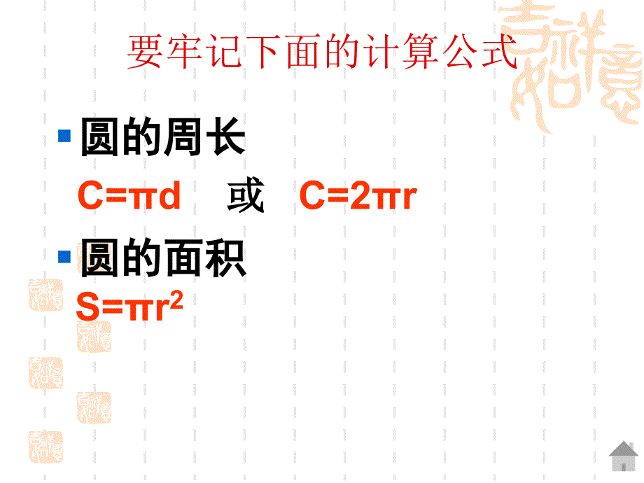 圆柱的表面积 学科信息：数学-苏教版-六年级下 (1)_第4页