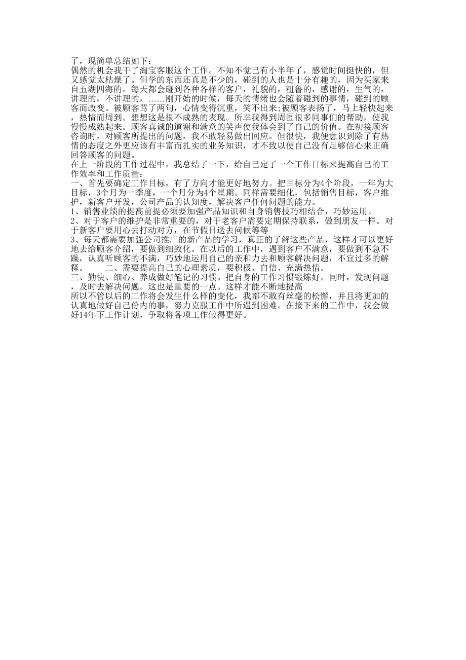 手机客服年总结报告 [客服年终总结范文大全的] .docx_第2页