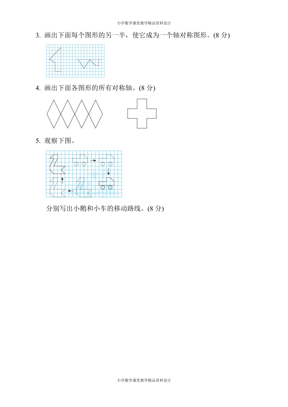 最新苏教版四年级下册数学-周测培优卷1_第4页