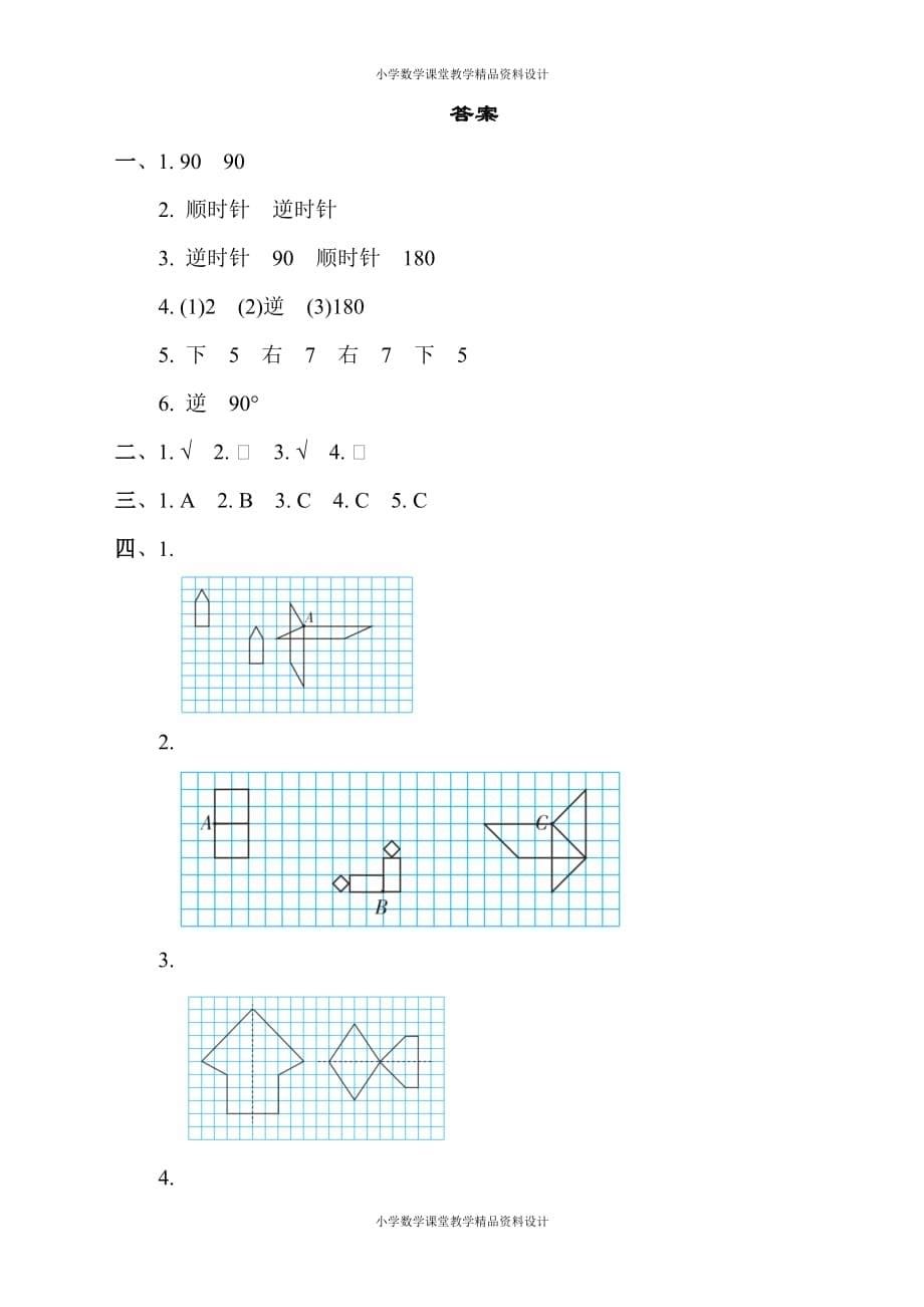 最新苏教版四年级下册数学-周测培优卷1_第5页