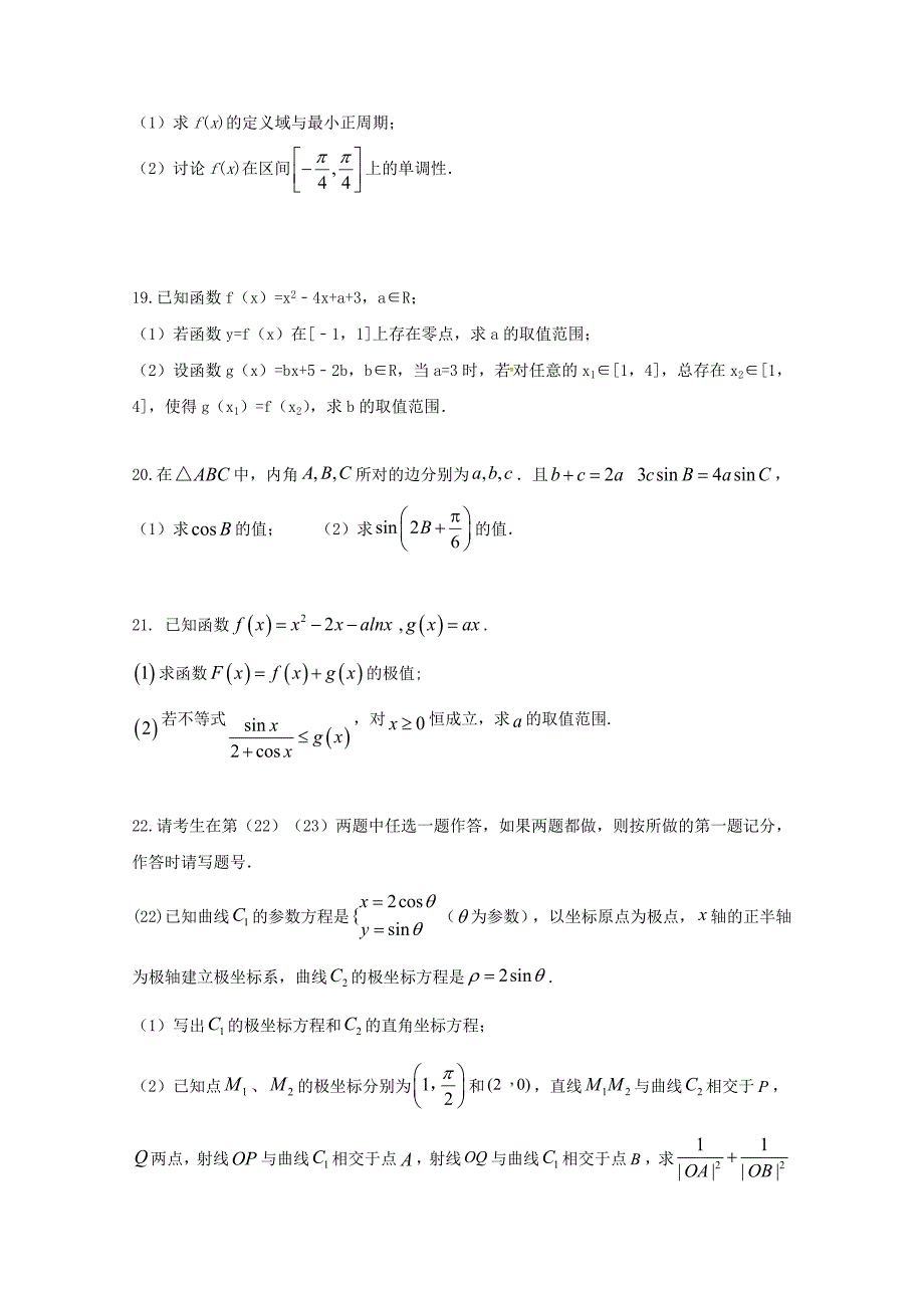 福建省泉州市泉港区第一中学2020届高三数学上学期第一次月考试题 理（通用）_第4页