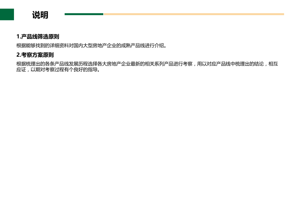 大型地产公司产品线梳理及考察方案PPT幻灯片课件_第2页