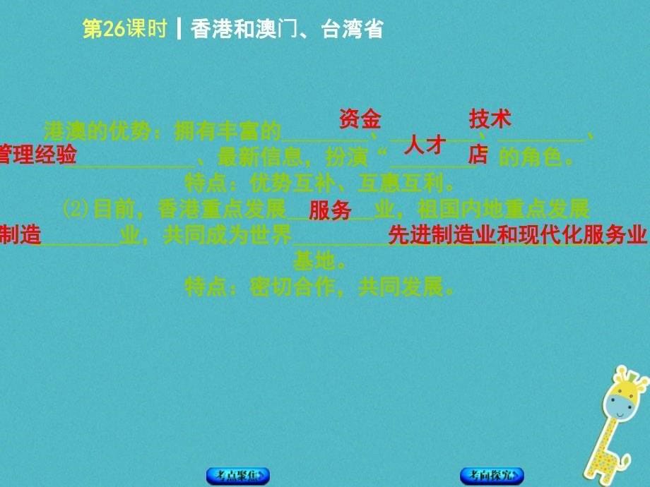 呼伦贝尔兴安盟专版2018年中考地理复习方案教材梳理篇第26课时香港和澳门台湾饰件.ppt_第5页