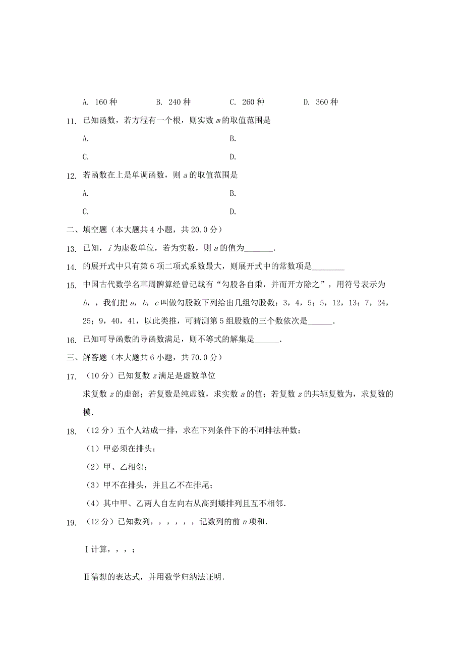 安徽省天长市第二中学2020学年高二数学下学期期中试题 理（通用）_第2页