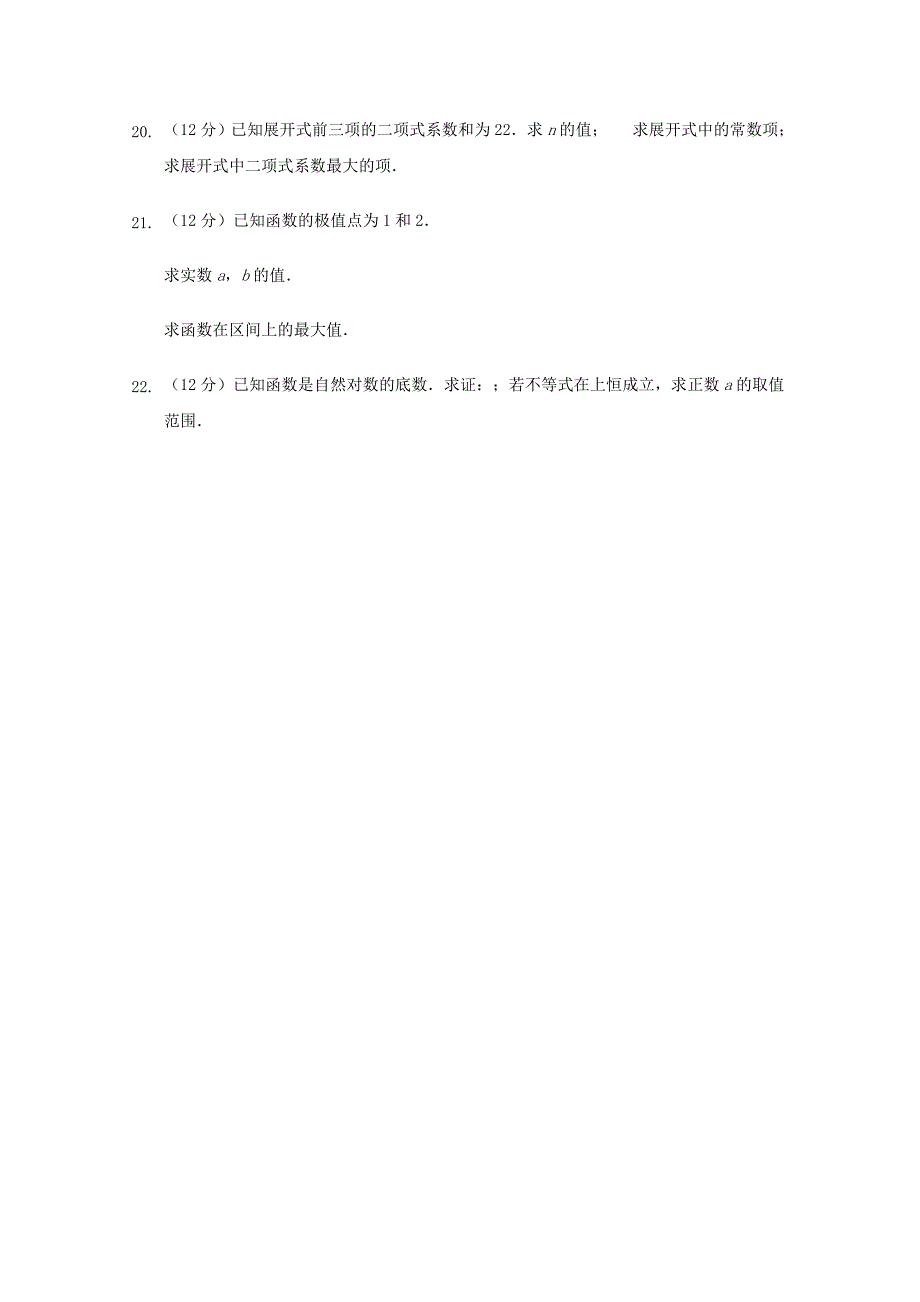 安徽省天长市第二中学2020学年高二数学下学期期中试题 理（通用）_第3页