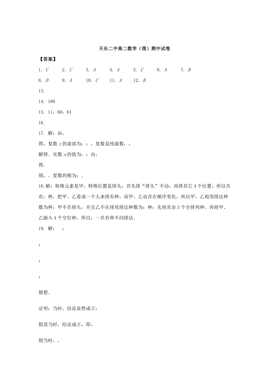 安徽省天长市第二中学2020学年高二数学下学期期中试题 理（通用）_第4页