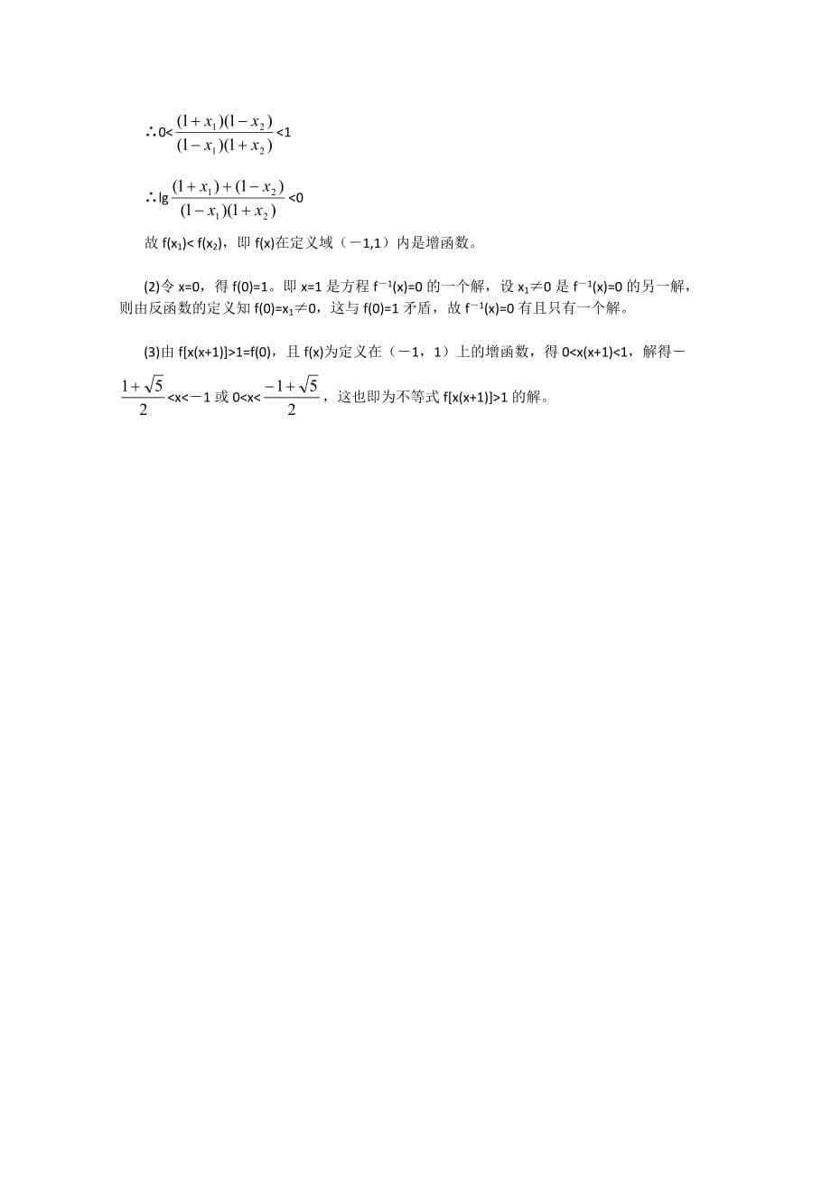 高三数学高考知识模块复习能力提升训练——函数与方程（通用）_第5页