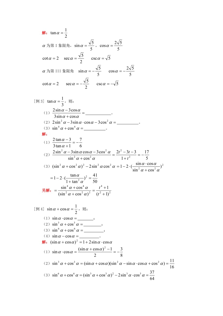 高三数学同角关系、和、差、倍、半公式人教版知识精讲（通用）_第2页