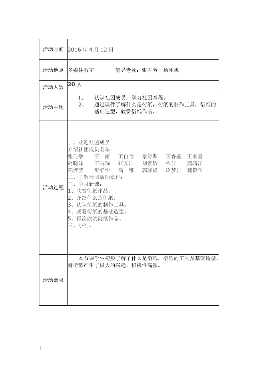 社团活动记录教学案例_第1页