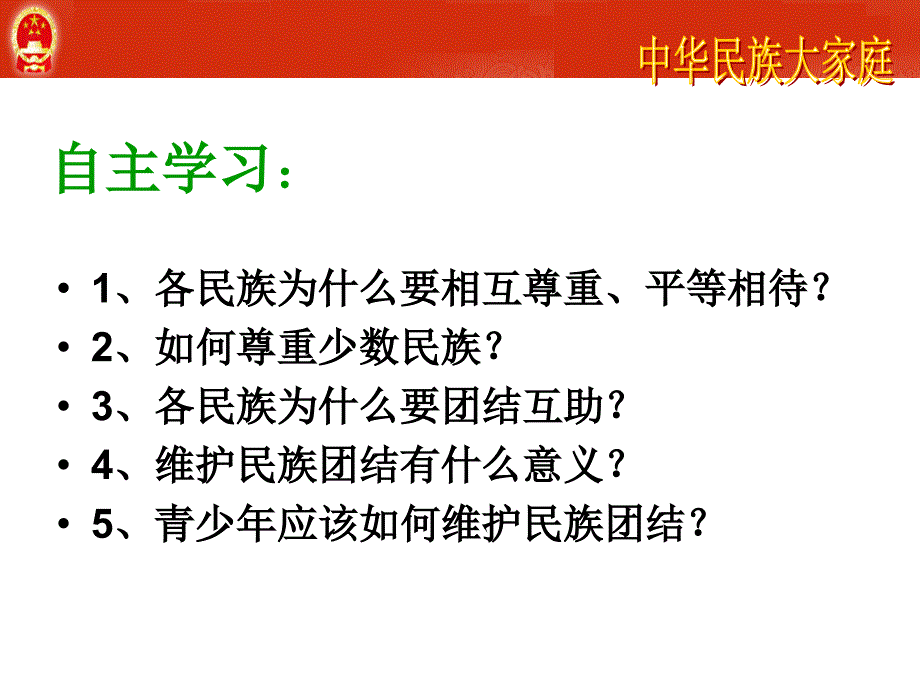 《手足情深》优秀课件知识讲解_第2页