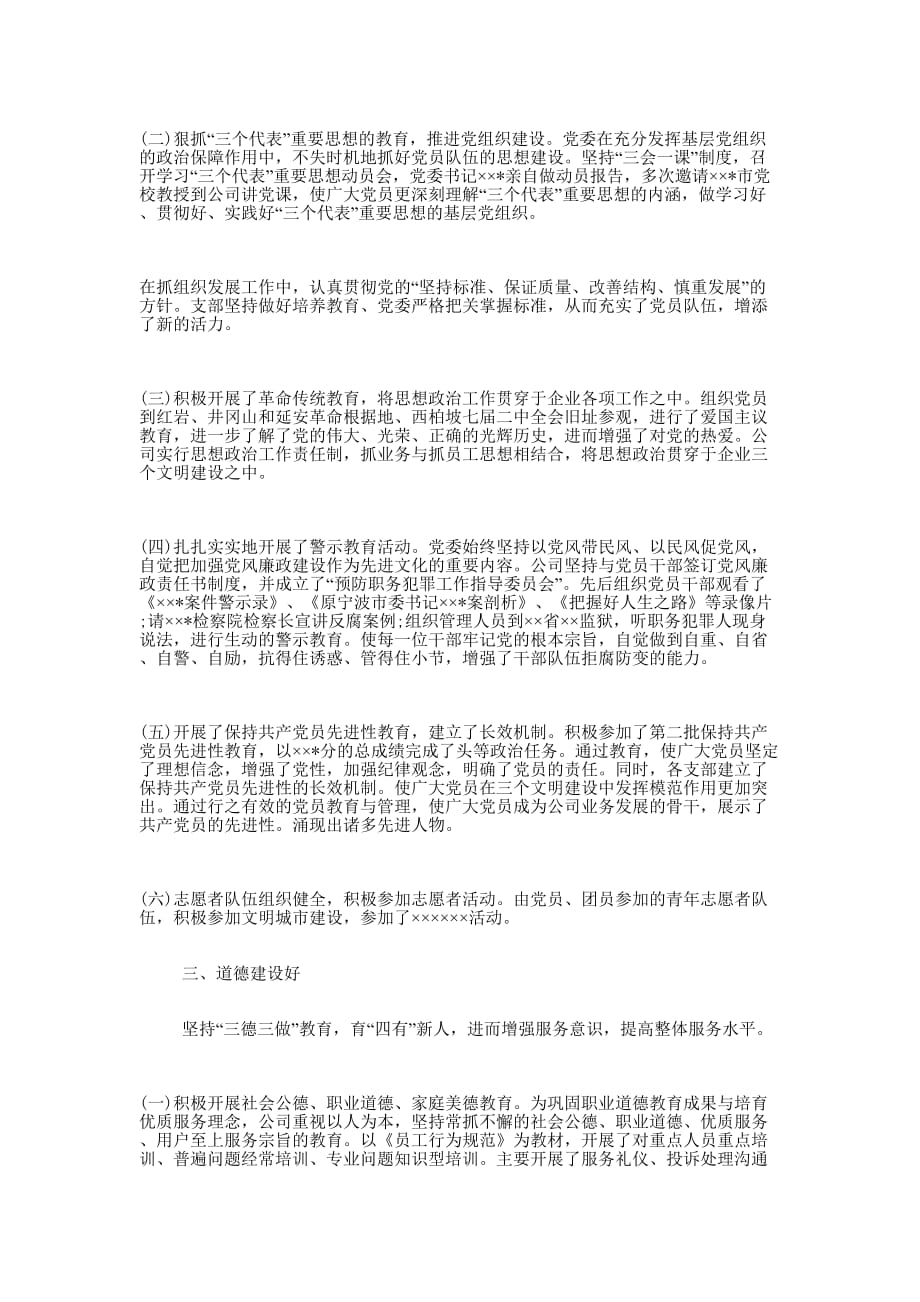 精神文明创建申请报告的两篇.docx_第3页