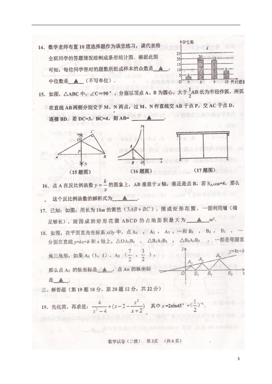 辽宁省葫芦岛市建昌县2017届九年级数学下学期初升高第二次模拟试题扫描版.doc_第3页