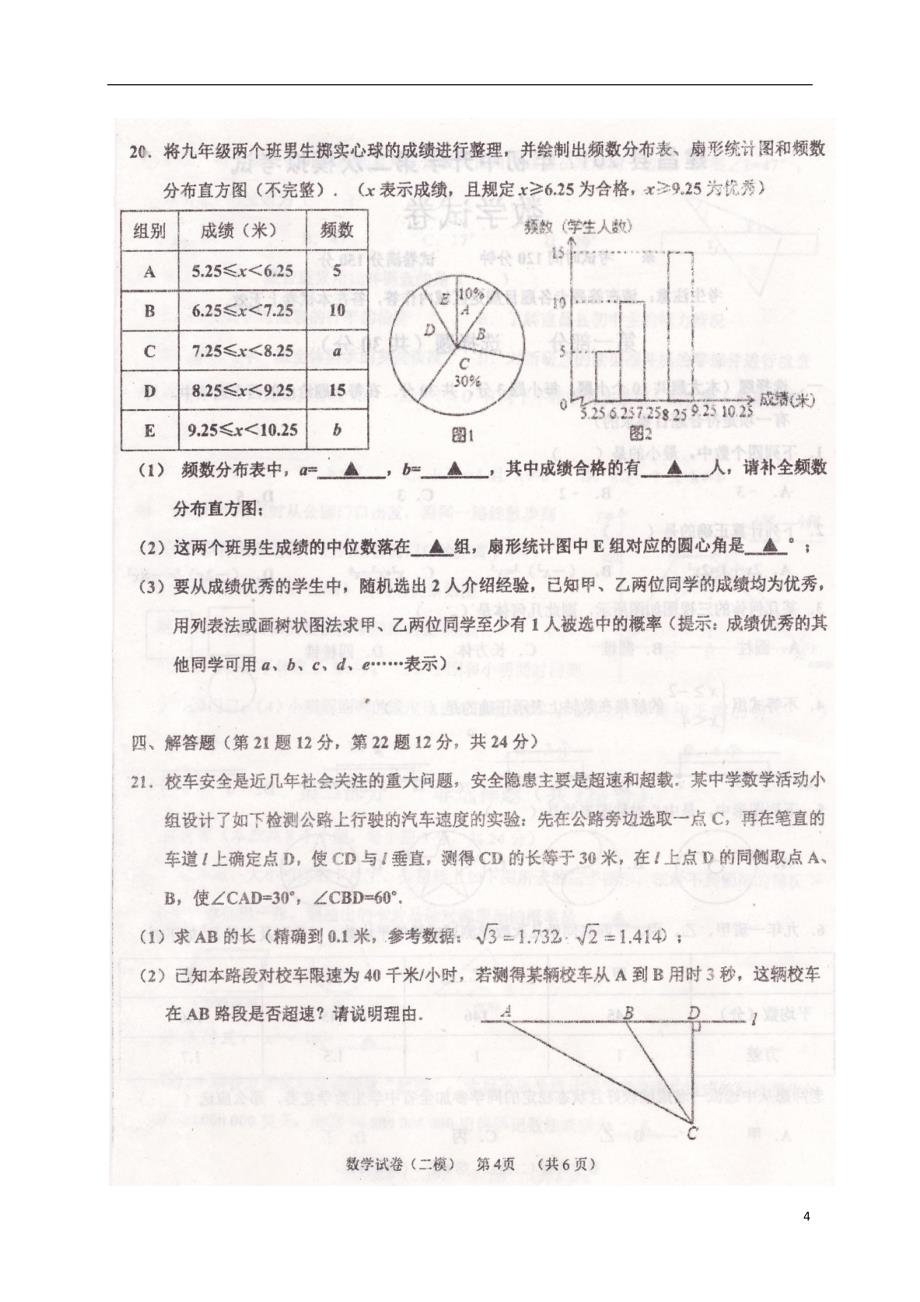 辽宁省葫芦岛市建昌县2017届九年级数学下学期初升高第二次模拟试题扫描版.doc_第4页